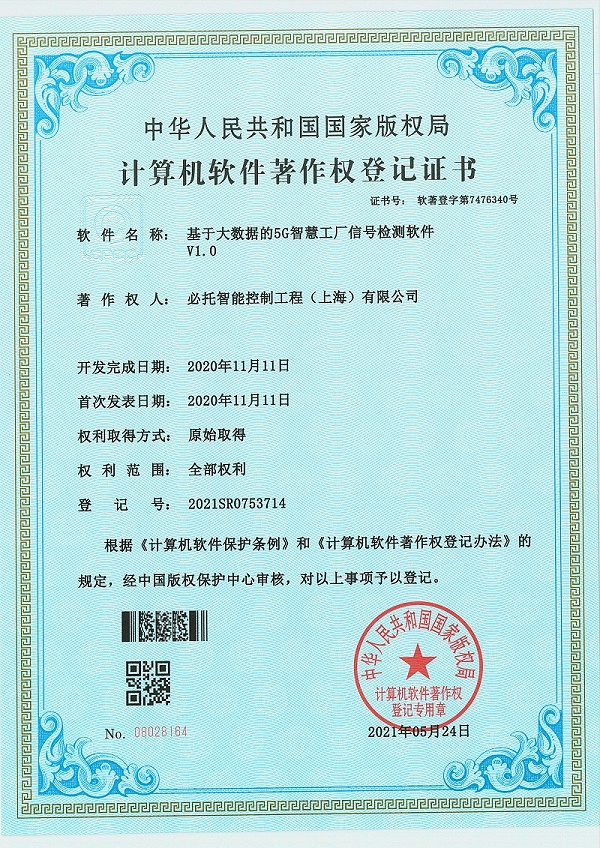 基于大数据的5G工厂技术检测软件