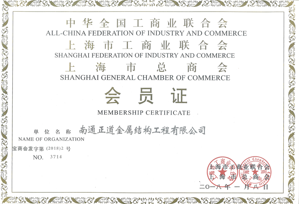 上海市商会会员证
